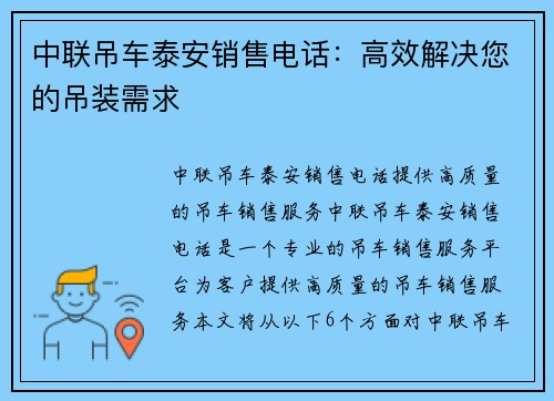 中联吊车泰安销售电话：高效解决您的吊装需求