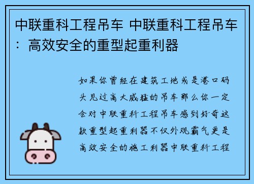 中联重科工程吊车 中联重科工程吊车：高效安全的重型起重利器