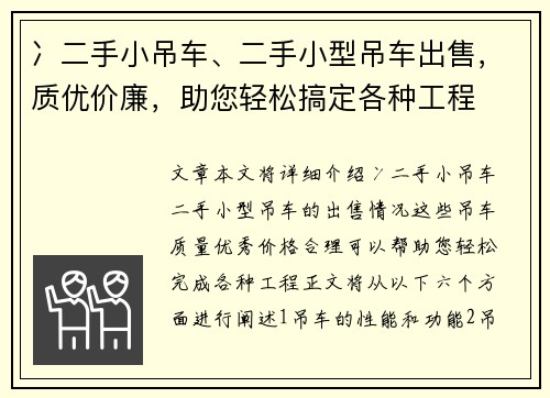 冫二手小吊车、二手小型吊车出售，质优价廉，助您轻松搞定各种工程