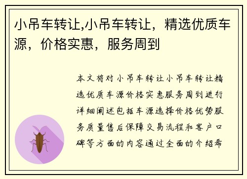 小吊车转让,小吊车转让，精选优质车源，价格实惠，服务周到