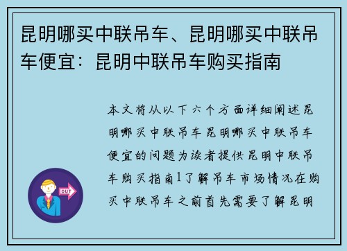 昆明哪买中联吊车、昆明哪买中联吊车便宜：昆明中联吊车购买指南