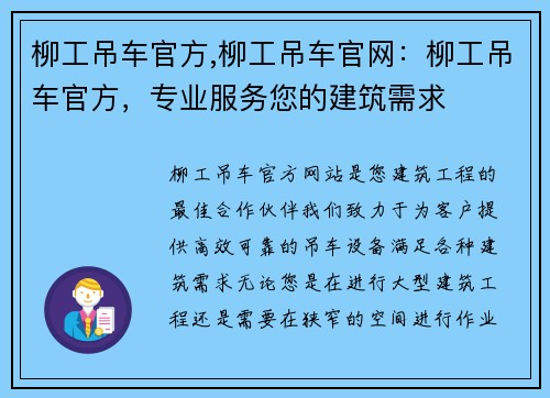 柳工吊车官方,柳工吊车官网：柳工吊车官方，专业服务您的建筑需求