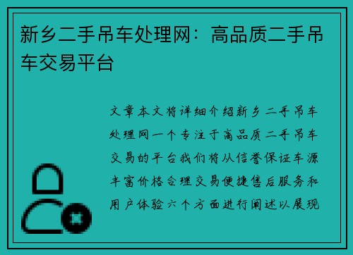 新乡二手吊车处理网：高品质二手吊车交易平台