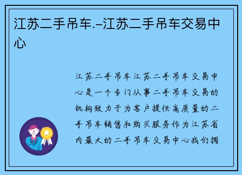 江苏二手吊车.-江苏二手吊车交易中心