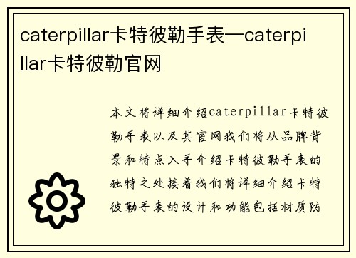 caterpillar卡特彼勒手表—caterpillar卡特彼勒官网