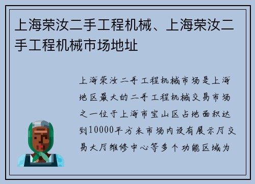 上海荣汝二手工程机械、上海荣汝二手工程机械市场地址