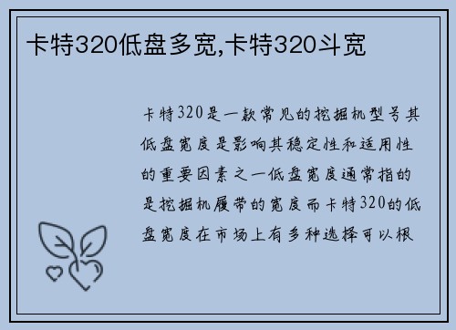 卡特320低盘多宽,卡特320斗宽