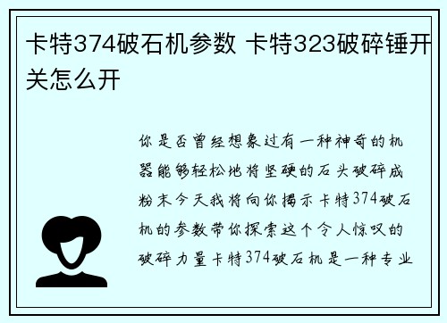 卡特374破石机参数 卡特323破碎锤开关怎么开