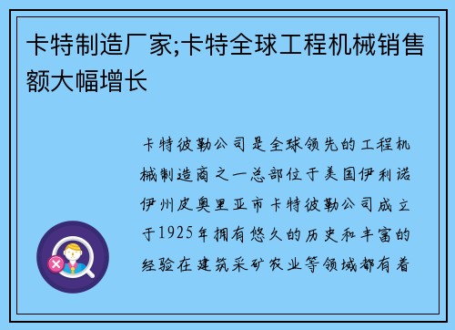 卡特制造厂家;卡特全球工程机械销售额大幅增长